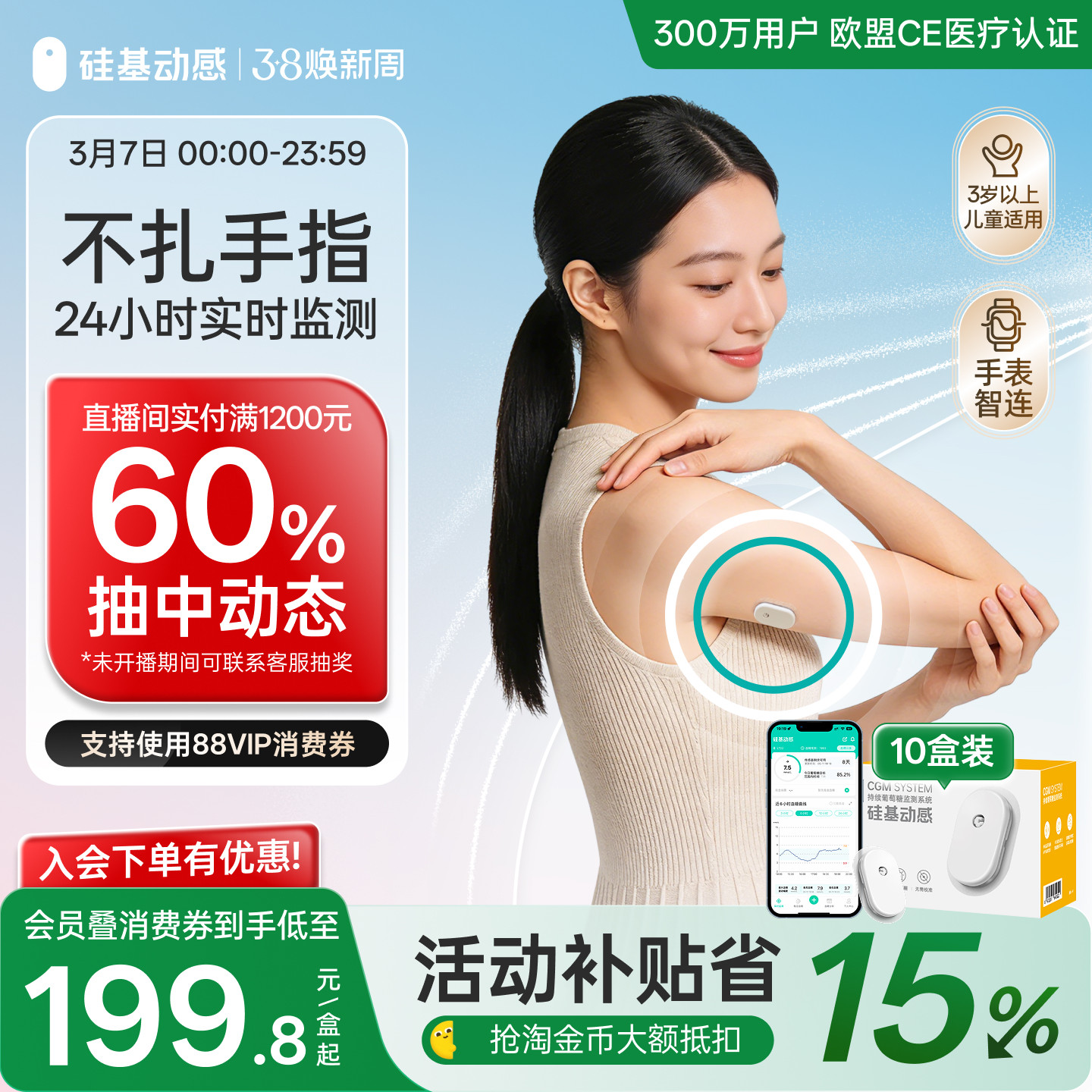 【10盒装】硅基动感动态血糖仪不扎手指测血糖家用免扎针血糖仪