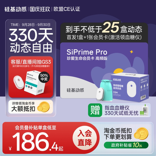 【GS1 Pro会员卡】硅基动感智享版动态血糖仪免扎手指24h动态监测