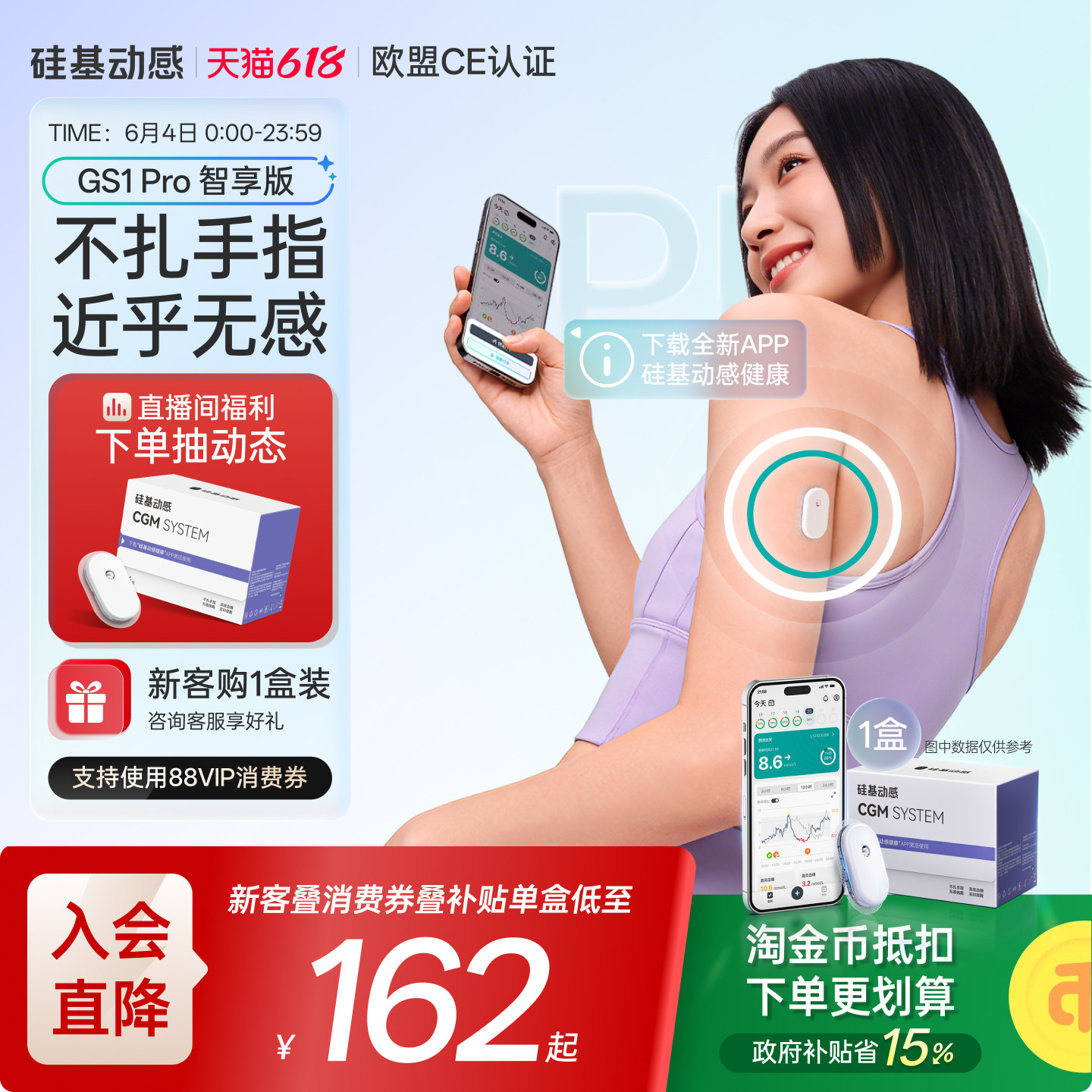 硅基动感GS1 Pro智享版动态血糖仪控糖免扎手指24h动态监测