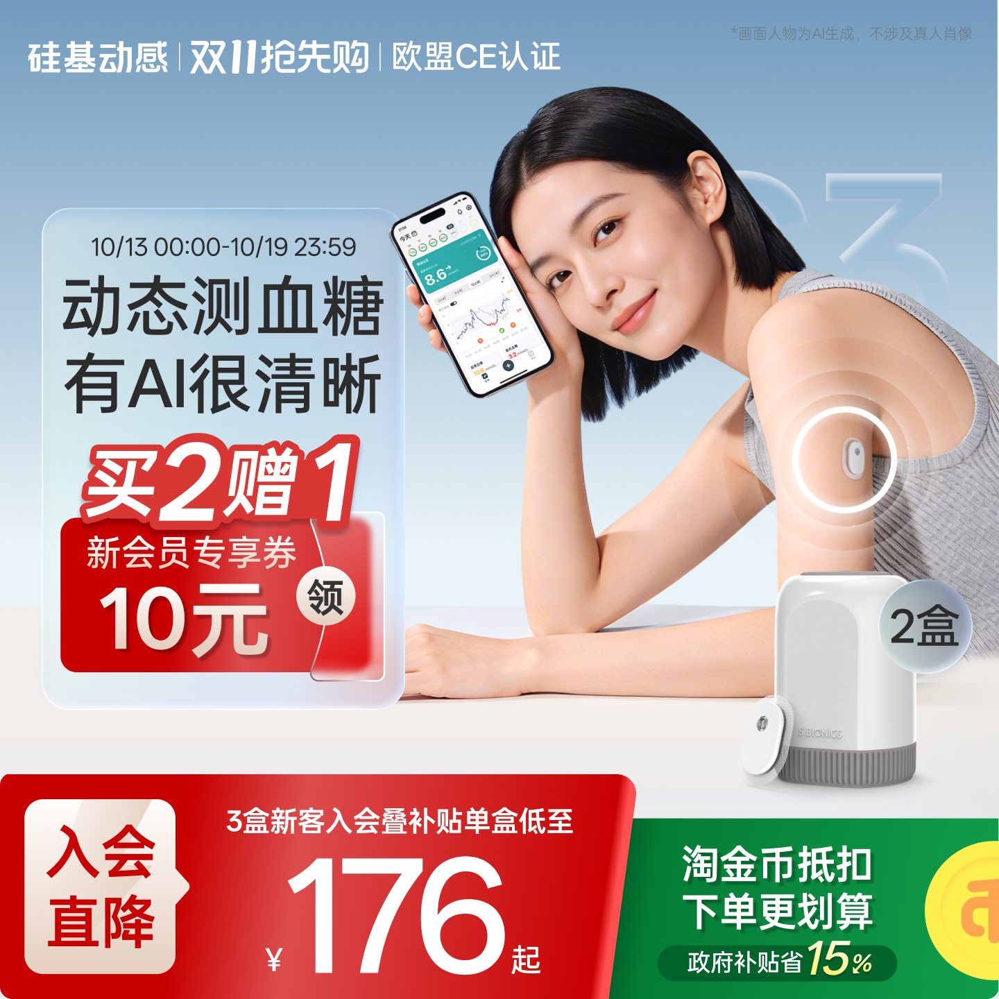 硅基动感GS3动态血糖仪 AI控糖 医用高精准2…