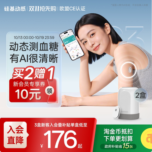 硅基动感GS3动态血糖仪轻薄小巧