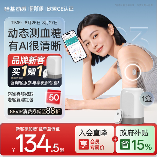 硅基动感GS3动态血糖仪AI控糖免扎手指血糖动态监测仪