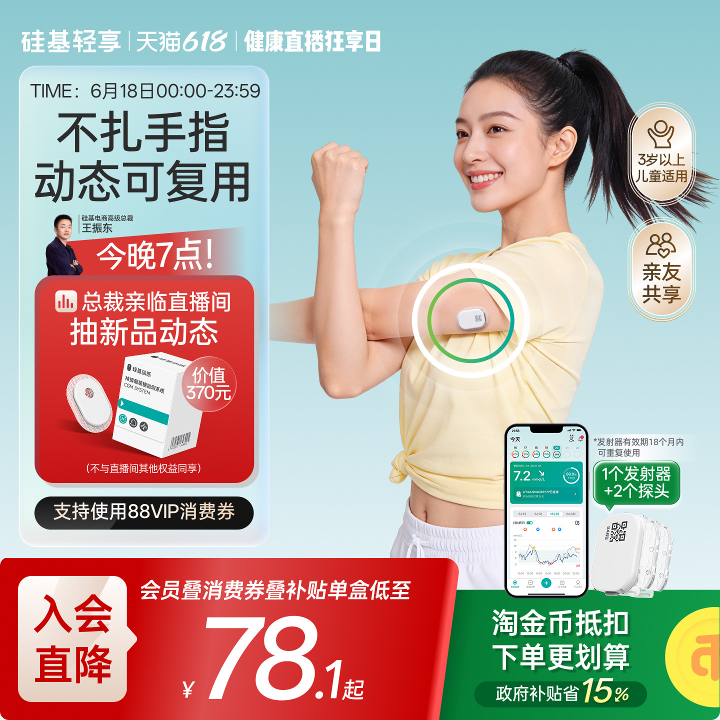 硅基轻享动态血糖仪免扎手指24h血糖仪家用测试仪旗舰店