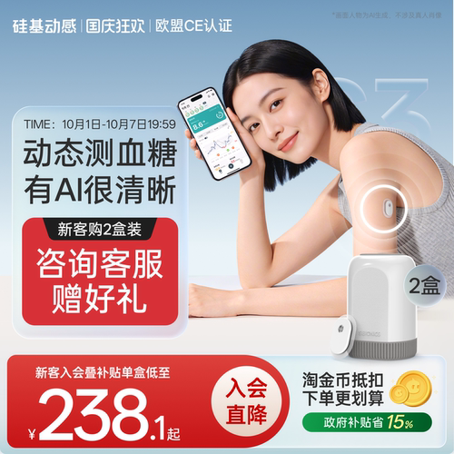 硅基动感GS3动态血糖仪轻薄小巧