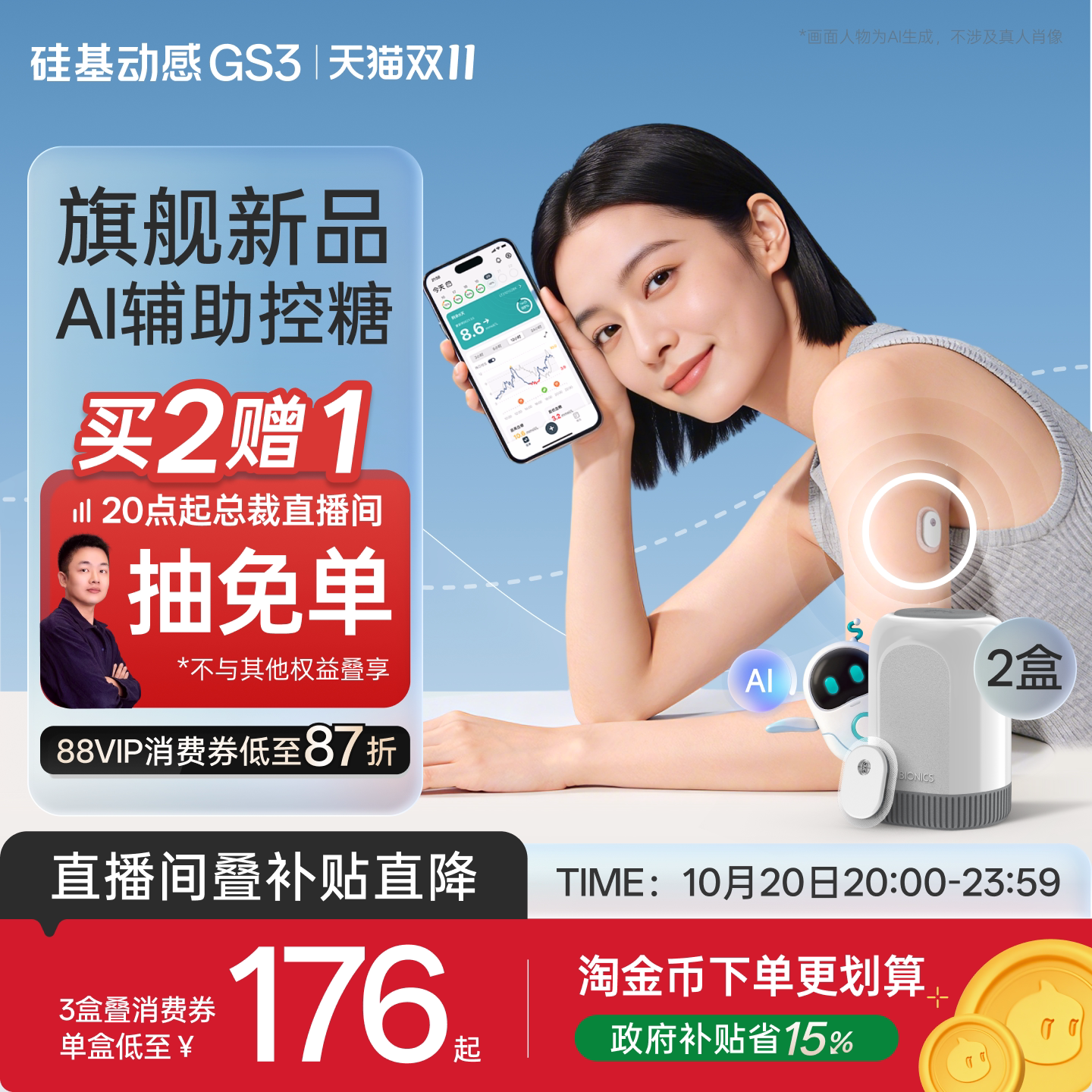【新客优选】硅基动感GS3动态血糖仪AI控糖免扎手指血糖动态监测