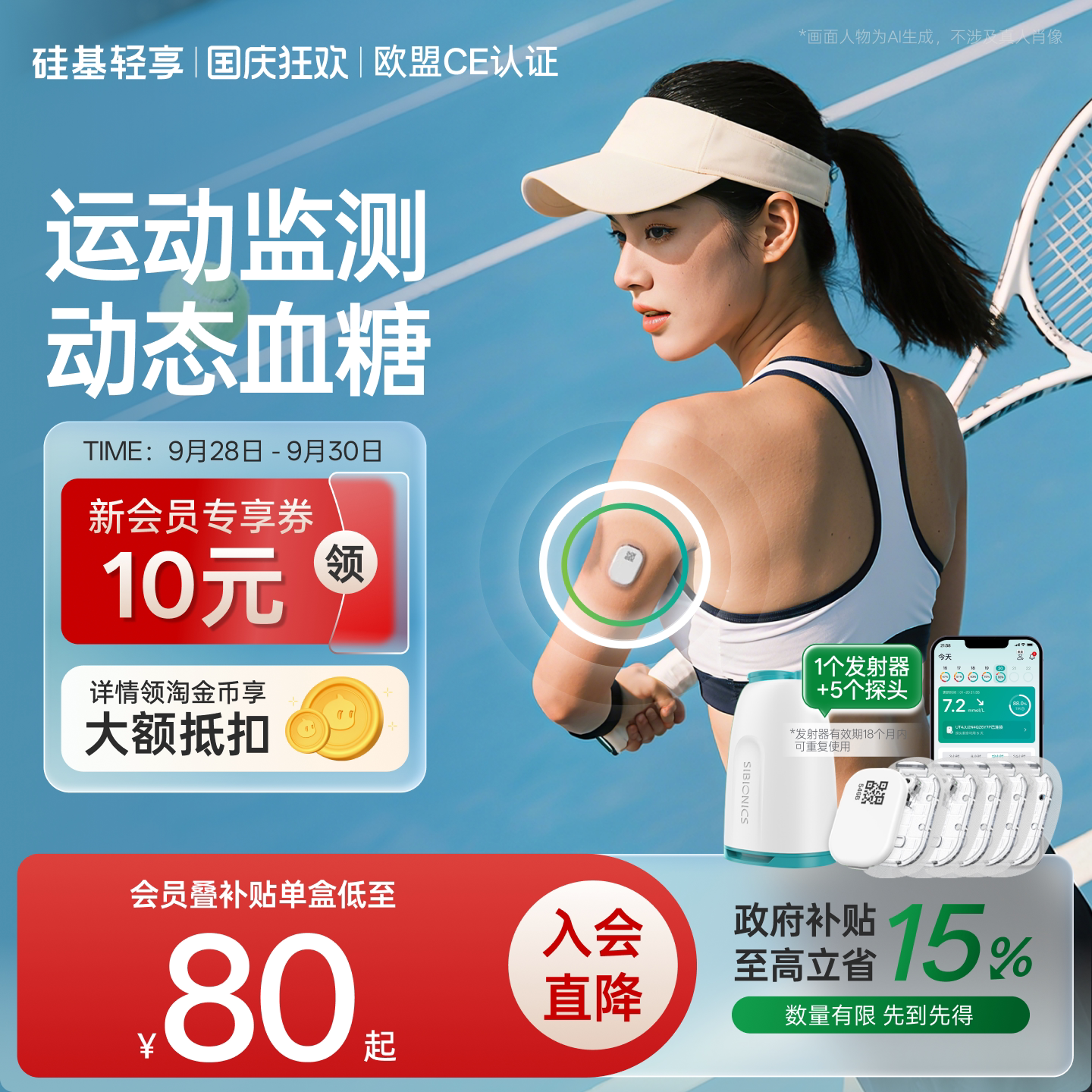 硅基轻享动态血糖仪随身监测健康