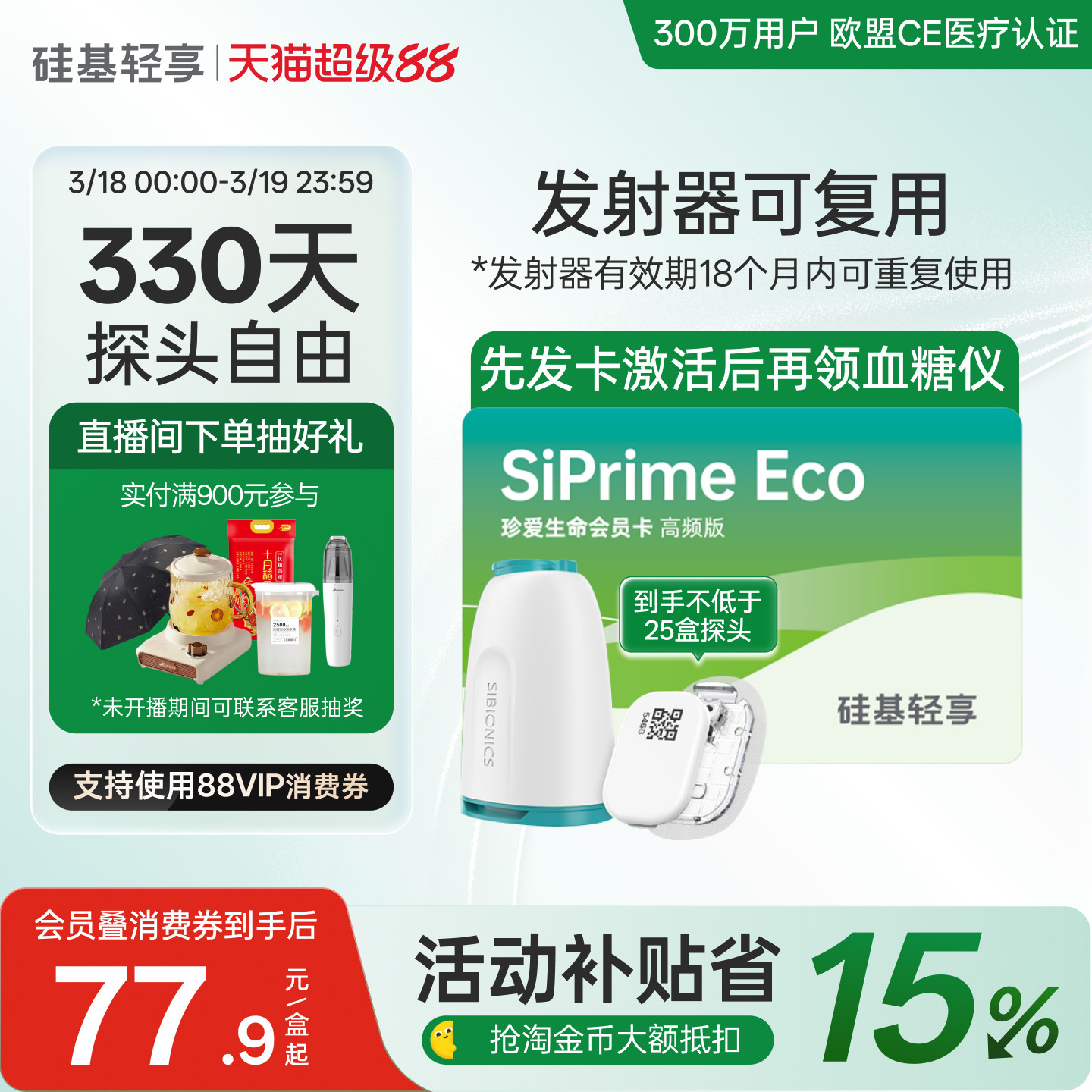 【会员卡】硅基轻享动态血糖仪家用老人免扎手指24h血糖监测