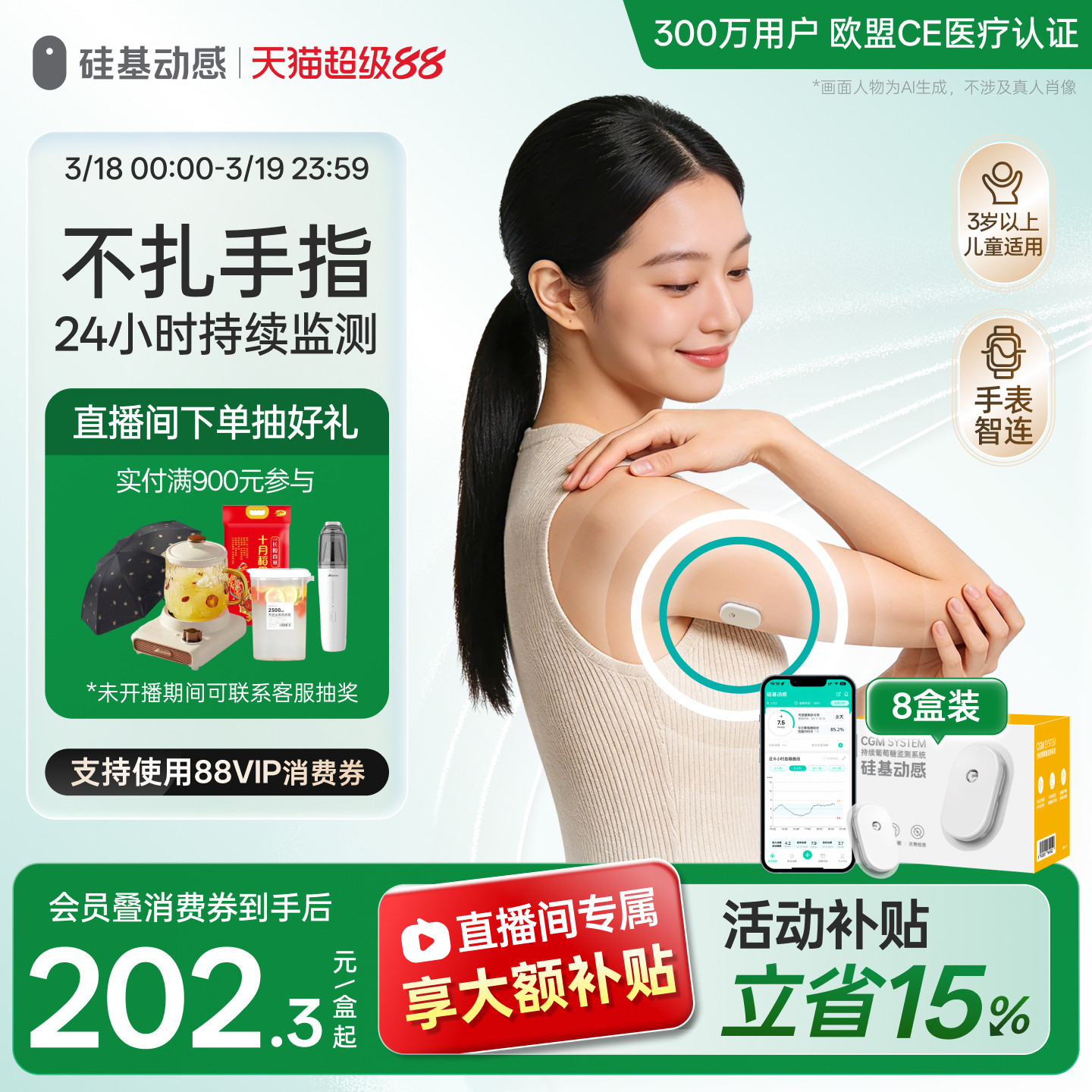 4-8盒装 硅基动感动态血糖仪24h血糖测试仪家用血糖仪官方旗舰店