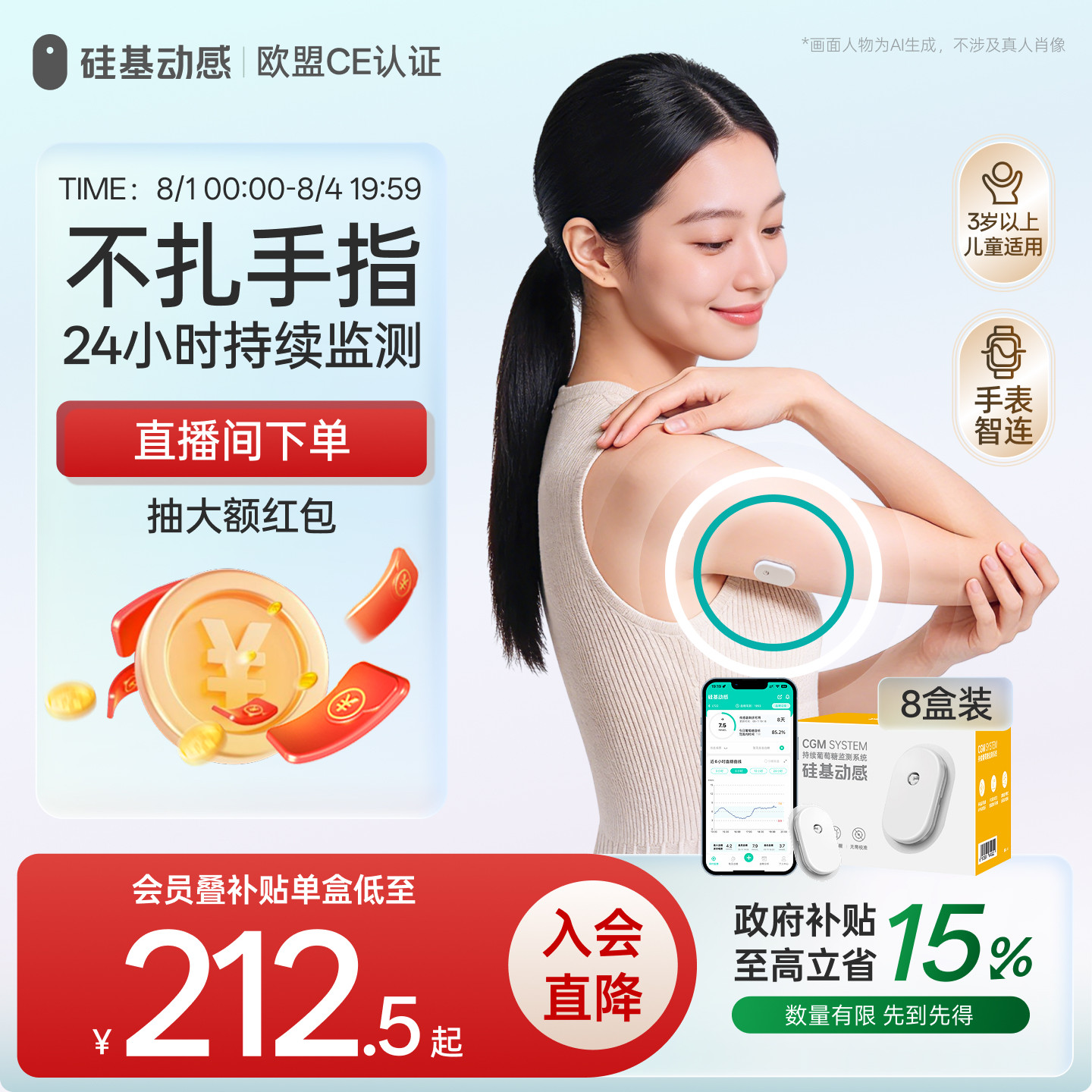 4-8盒装 硅基动感动态血糖仪24h血糖测试仪家用血糖仪官方旗舰店