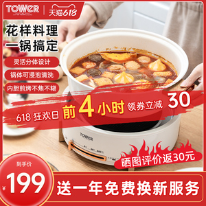 英国TOWER料理锅多功能可拆洗家用电火锅可分体式不粘电热锅新品