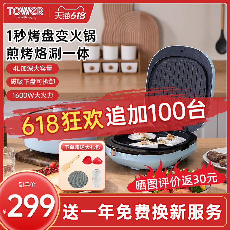 英国TOWER电饼铛双面加热升级煎煮火锅一体 可拆卸可调火力煎锅