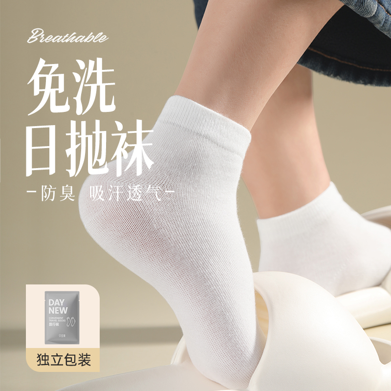 一次性袜子男女通用日抛免洗夏季大码旅行出差短筒透气防臭丢丢袜