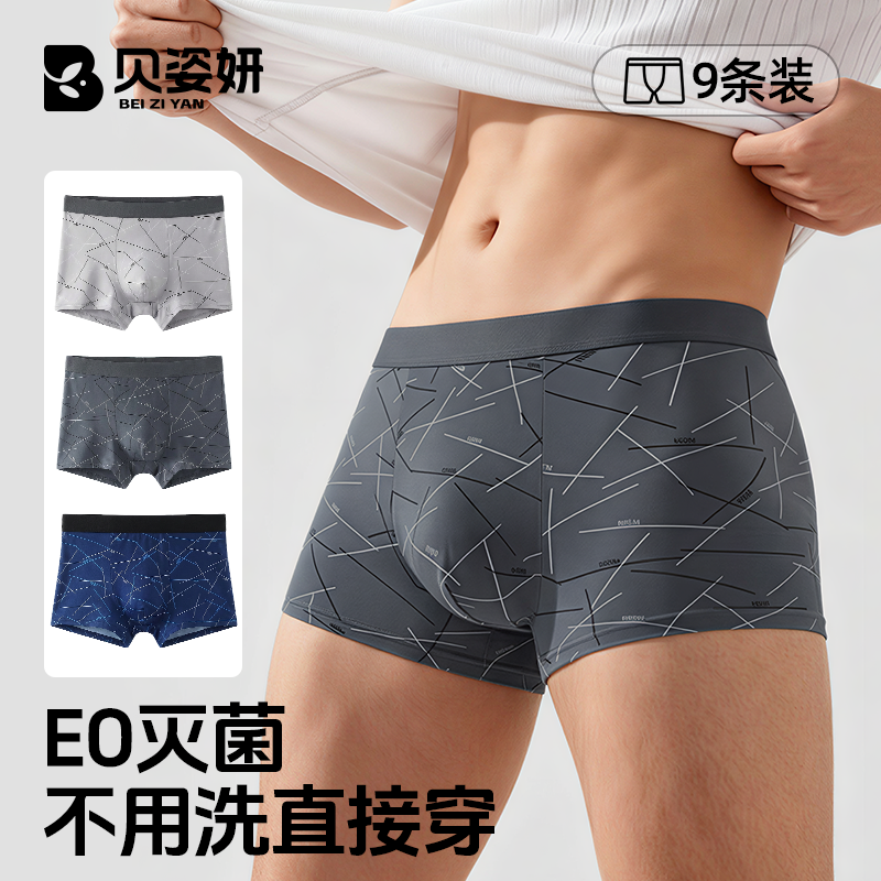 贝姿妍一次性男士内裤舒适透气