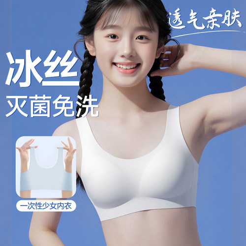 【背心式】一次性内衣文胸少女期