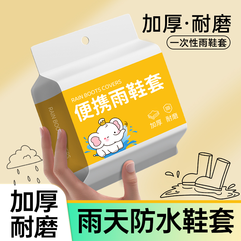 一次性雨鞋套【超值30双】