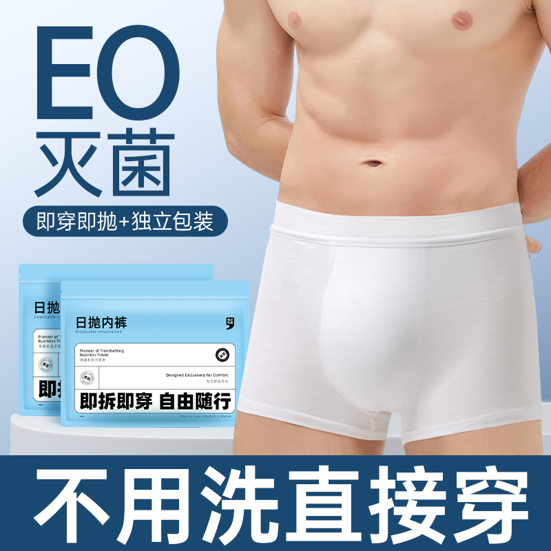 一次性内裤男士大码平角旅行用品