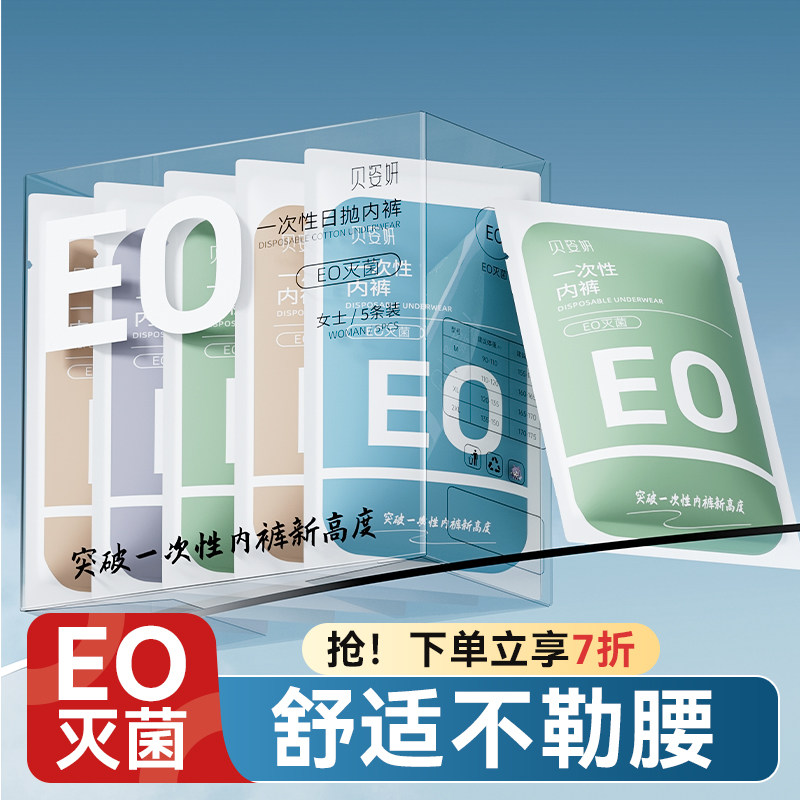 一次性内裤女生款旅游短裤出差旅行免洗女士产妇月子孕妇日抛裤头,户外/登山/野营/旅行用品,一次性内裤,淘宝优惠券,粉丝福利购,淘宝优惠卷