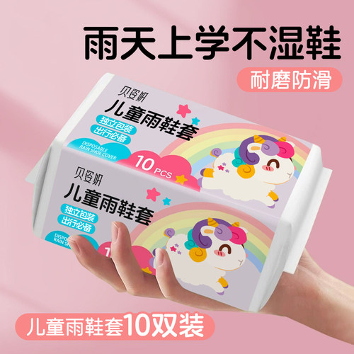 一次性儿童鞋套防水防滑雨天上学