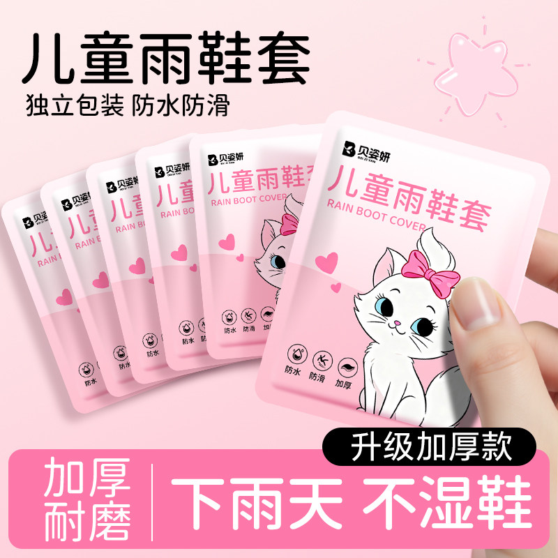 儿童一次性防水鞋套男童女童雨鞋图片