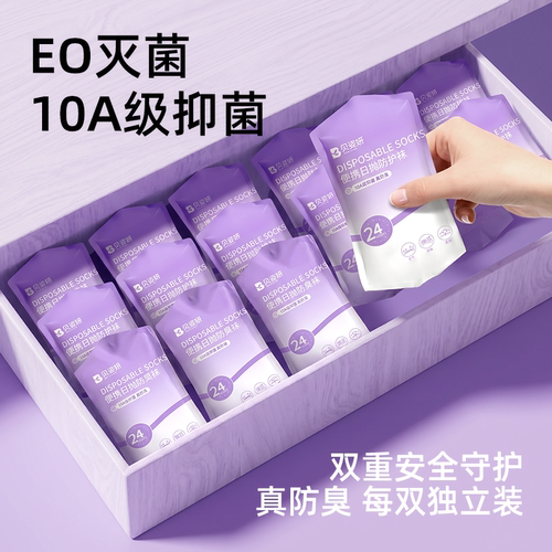 真防臭！[EO灭菌+10A抑菌]日抛袜