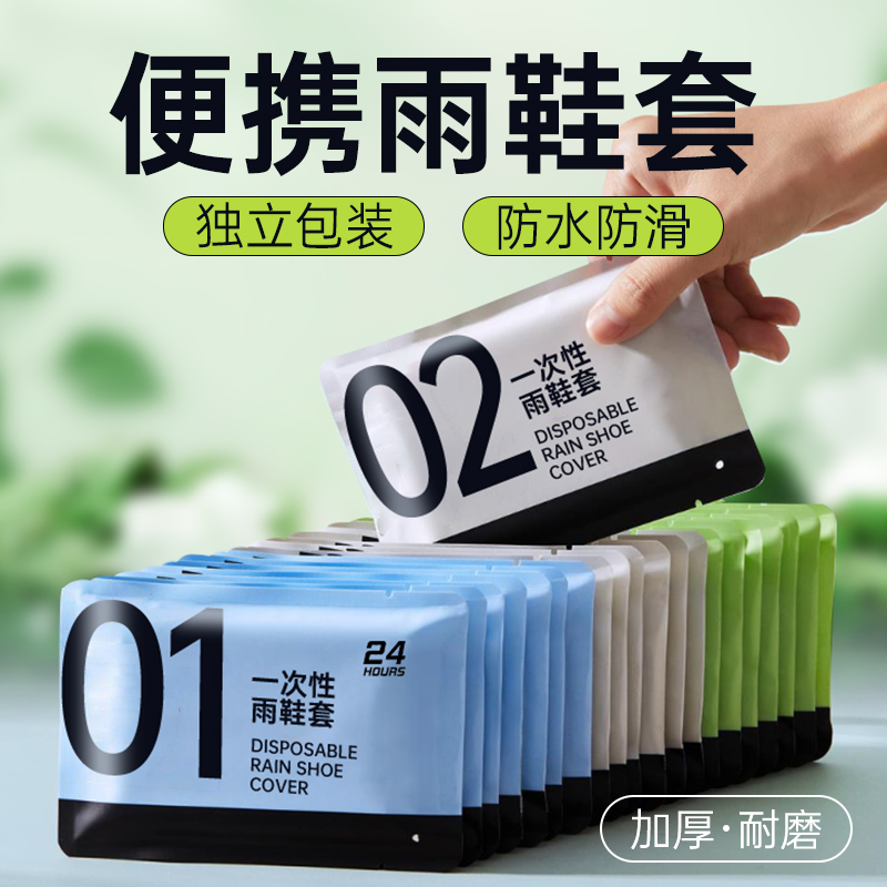 一次性雨鞋套外穿防水防滑