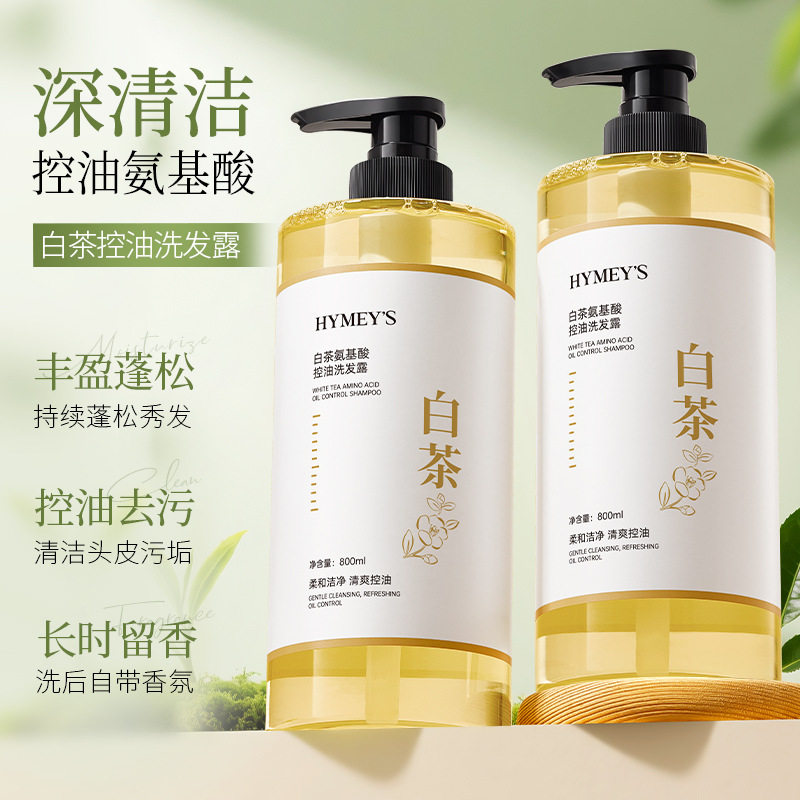 新款推荐·供白茶氨基酸控油洗发露深层清洁香氛洗发水洗护