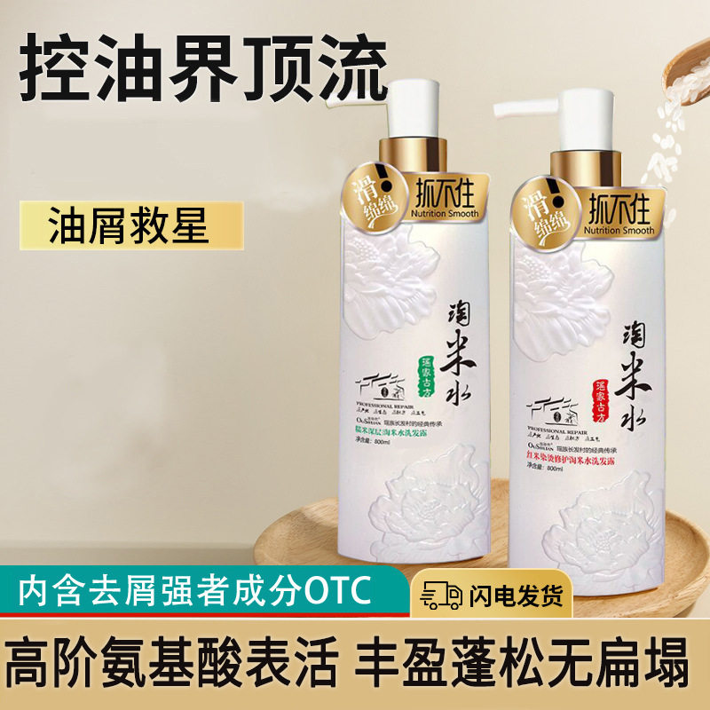 新款推荐香水淘米水洗发水去屑洗发露清爽蓬松洗头膏护发去油