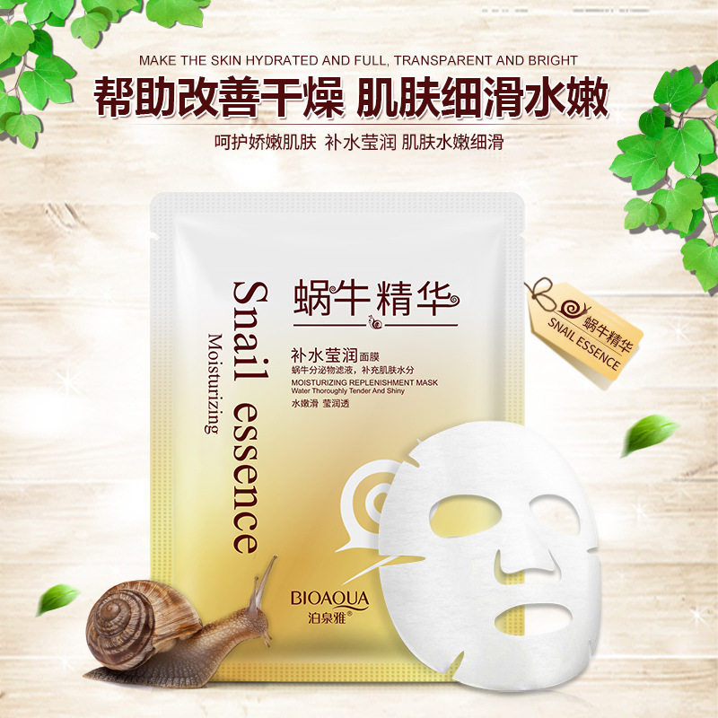 新款推荐蜗牛精华补水莹润面膜10片 面部嫩肤 素修护