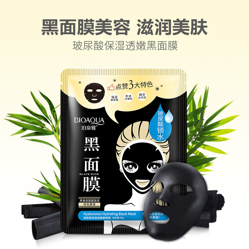 新款推荐玻尿酸黑面膜面膜春夏补水保湿收缩毛孔面膜组合