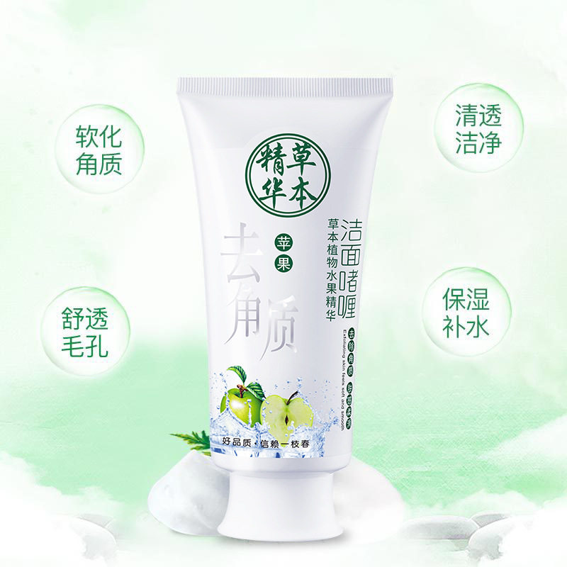 新款推荐苹果洁肤啫喱温和深层清洁毛孔去角质净嫩洁面面部护理