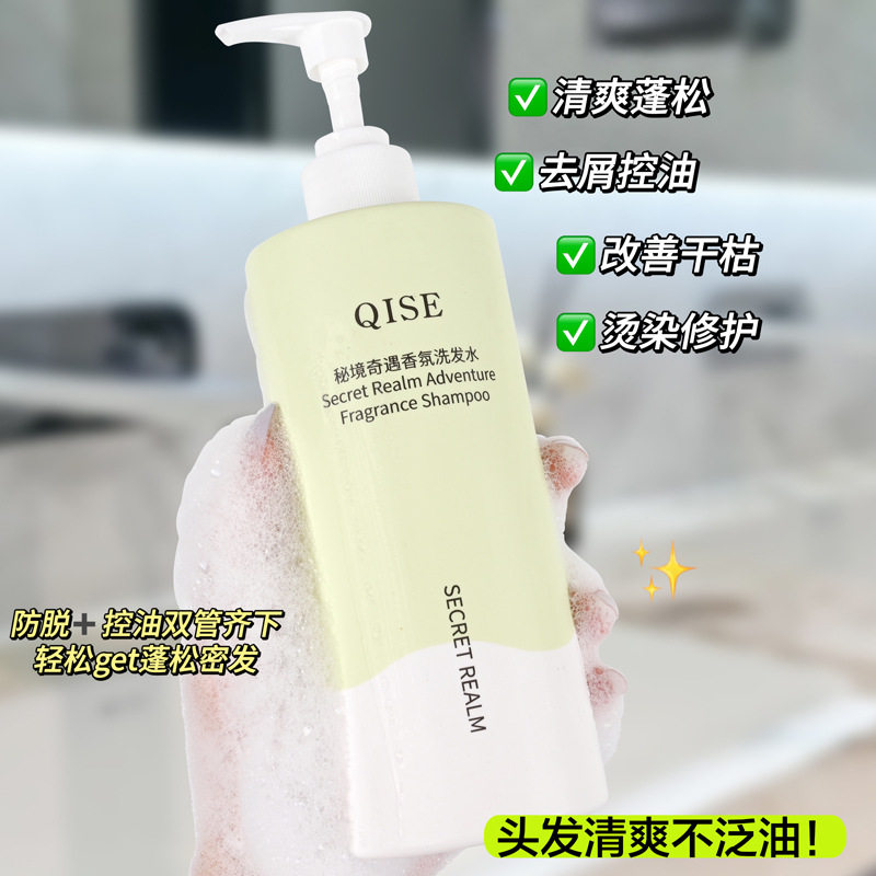 新款推荐琪瑟秘境香氛洗发水柔顺蓬松持久留香洗头液沐浴露控油