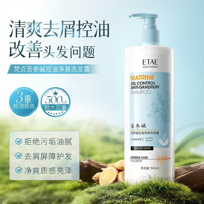 新款推荐苦参碱控油去屑洗发露 深层清洁去屑止痒洗发水 沐浴露