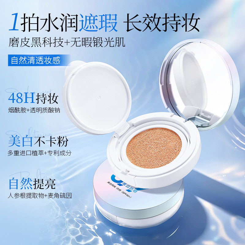 377美白隔离防晒气垫霜spf50+高效防晒不油腻妆粉底液