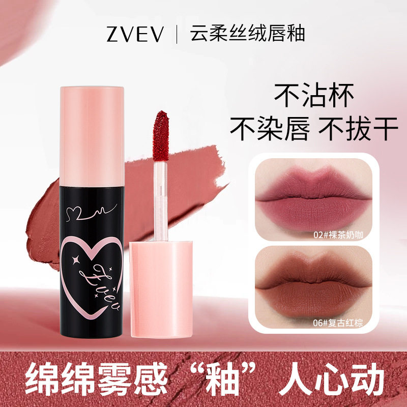 新款推荐ZVEV云柔丝绒唇釉不沾杯防水镜面雨衣口红双头两用显色
