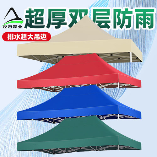 定制四脚角帐篷顶布3x米加厚防雨