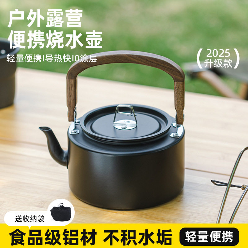 户外1 2L铝合金烧水壶实木把手茶壶野营烧烤式咖啡壶山川壶