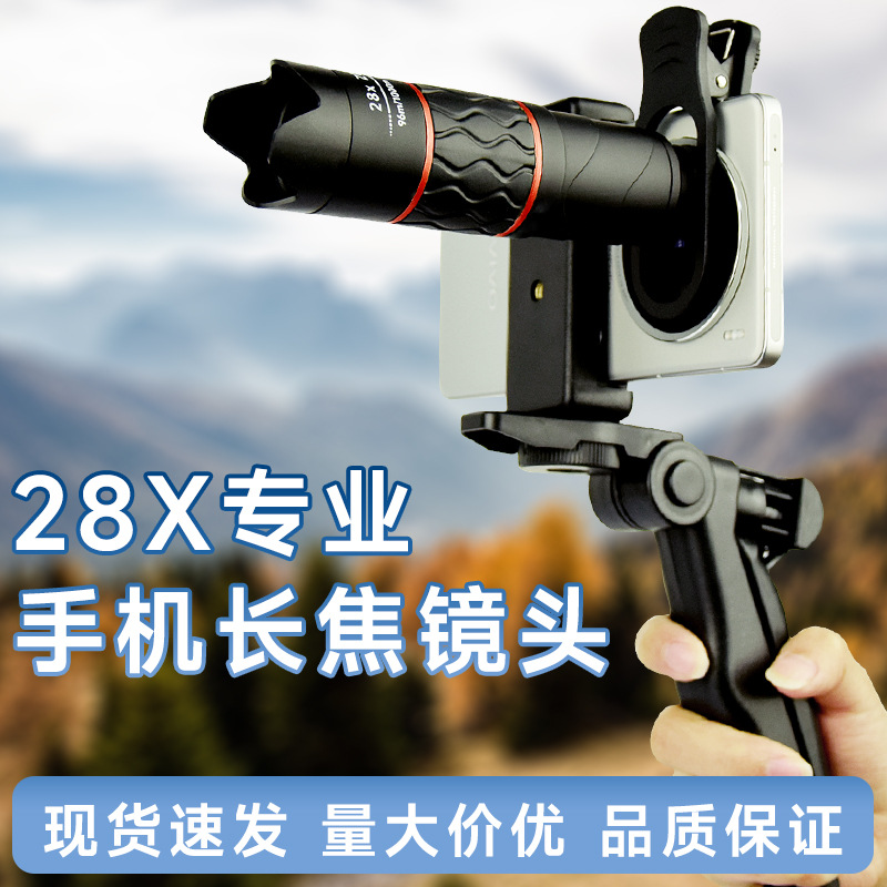 28×手机长焦镜头演唱会高清高倍