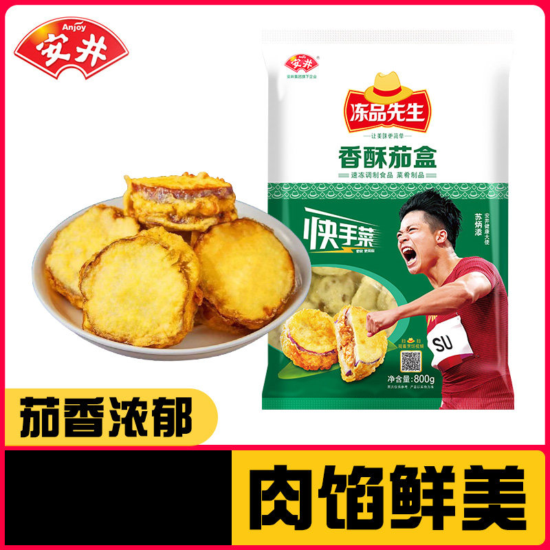 安井冻品先生香酥茄盒茄饼香脆藕盒茄子夹肉预制菜半成品酒店小吃