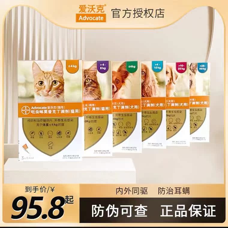 爱沃克猫咪内外一体驱虫幼猫成猫耳螨跳蚤钩虫蛔虫心丝虫内服