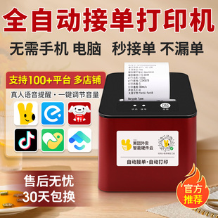 外卖打印机美团饿了么抖音京东自动接单小票机wifi自动切纸蓝牙4G餐饮商家收银热敏票据云打印出单神器打单机