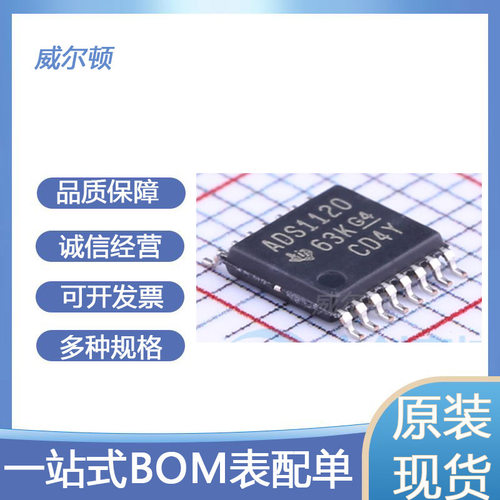 ADS1120IPWR 封装 TSSOP-16 模数转换芯片IC 原装正品