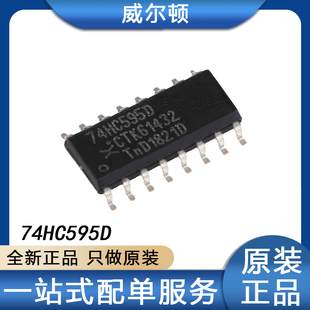 74HC595D 封装SOP16 寄存器逻辑控制IC芯片 电子元器件 原装正品