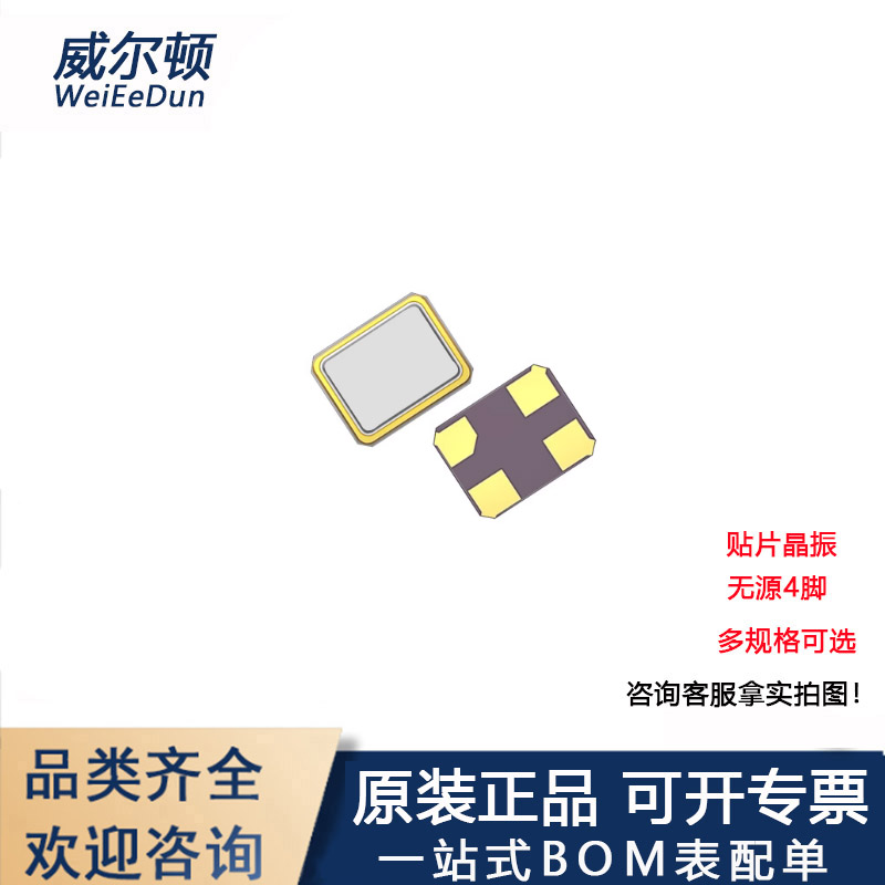 贴片晶振SMD3225 8MHZ 12PF 20PF 10PPM高精度石英晶体谐振器4脚