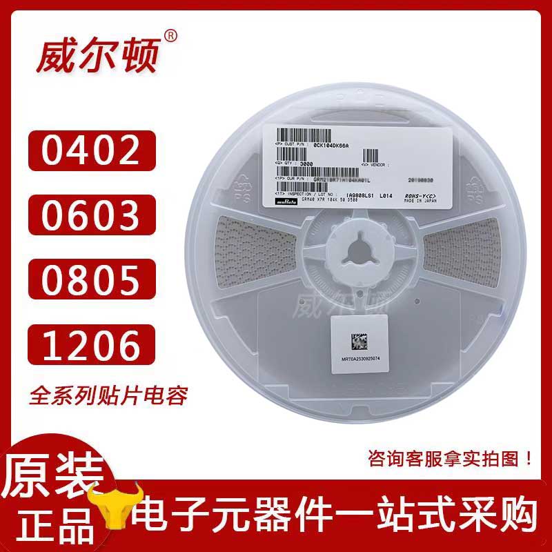 1206 1uF 105K 50V 10%贴片电容器GCM31CL81H105KA55L (10只）
