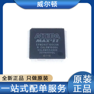 EPM240T100C5N/100I5N EPM2210F256C5N/256I5N芯片EPM240T1 00C4N