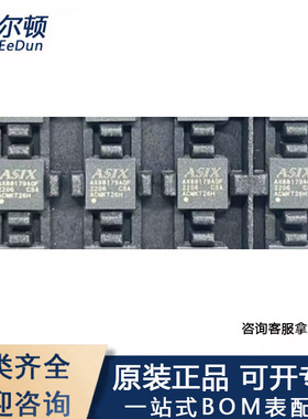 USB转网口芯片 AX88179AQF 品牌ASIX 原装正品 一站式电子配单