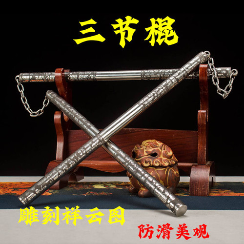 龙泉三节棍武术棍三节鞭机械户外实战三截棍自卫防身棍便携防身棍