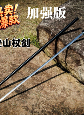 多功能拐杖剑登山杖棍中高档手杖剑锰钢一体剑龙泉户外防身未开刃