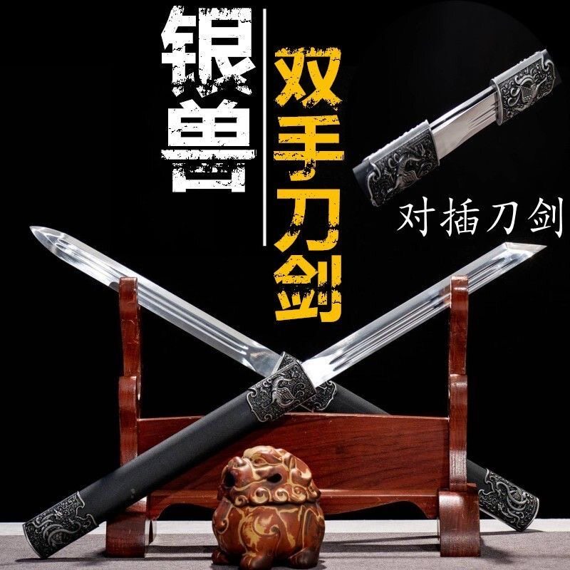 龙泉四兽对插直刀剑双手刀剑唐横刀鸳鸯双剑一体刀剑冷兵器未开刃