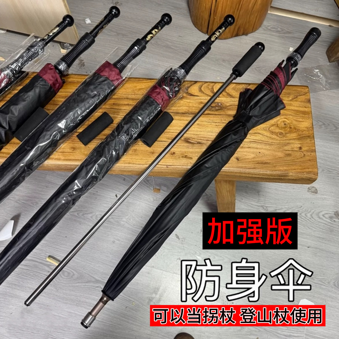 千机伞车载户外多功能创意特工伞登山装备手杖伞防卫伞防身雨伞